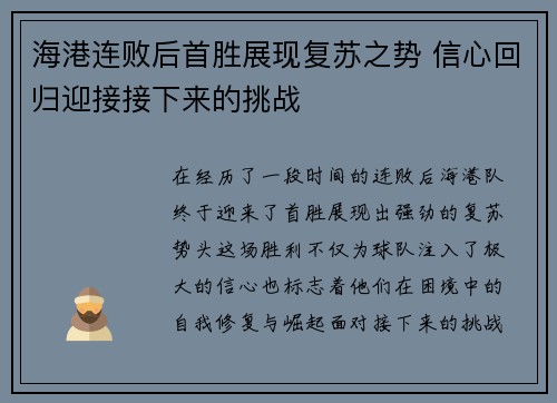 海港连败后首胜展现复苏之势 信心回归迎接接下来的挑战