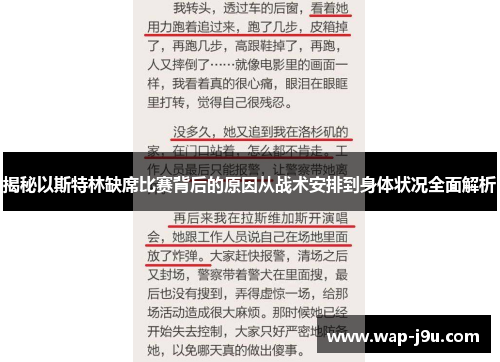 揭秘以斯特林缺席比赛背后的原因从战术安排到身体状况全面解析